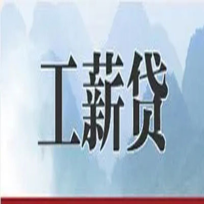 延川债务重组公司公积金债务重组申请指南（2025版）