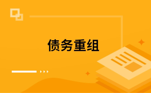 延川公积金信用贷：轻松整合负债，优化你的财务方案