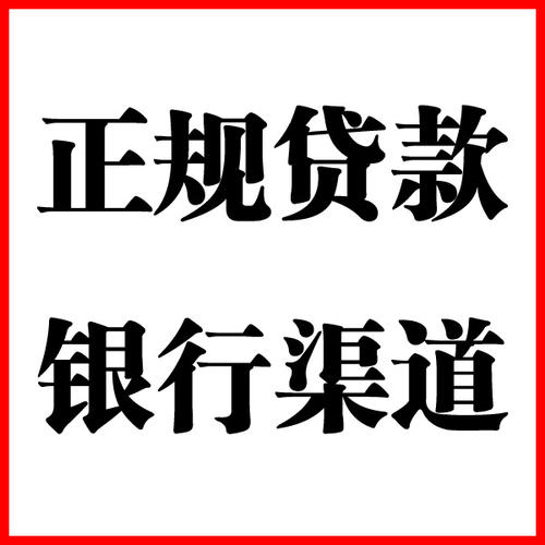 延川负债过高可以申请延川房屋抵押贷款吗?如何申请?